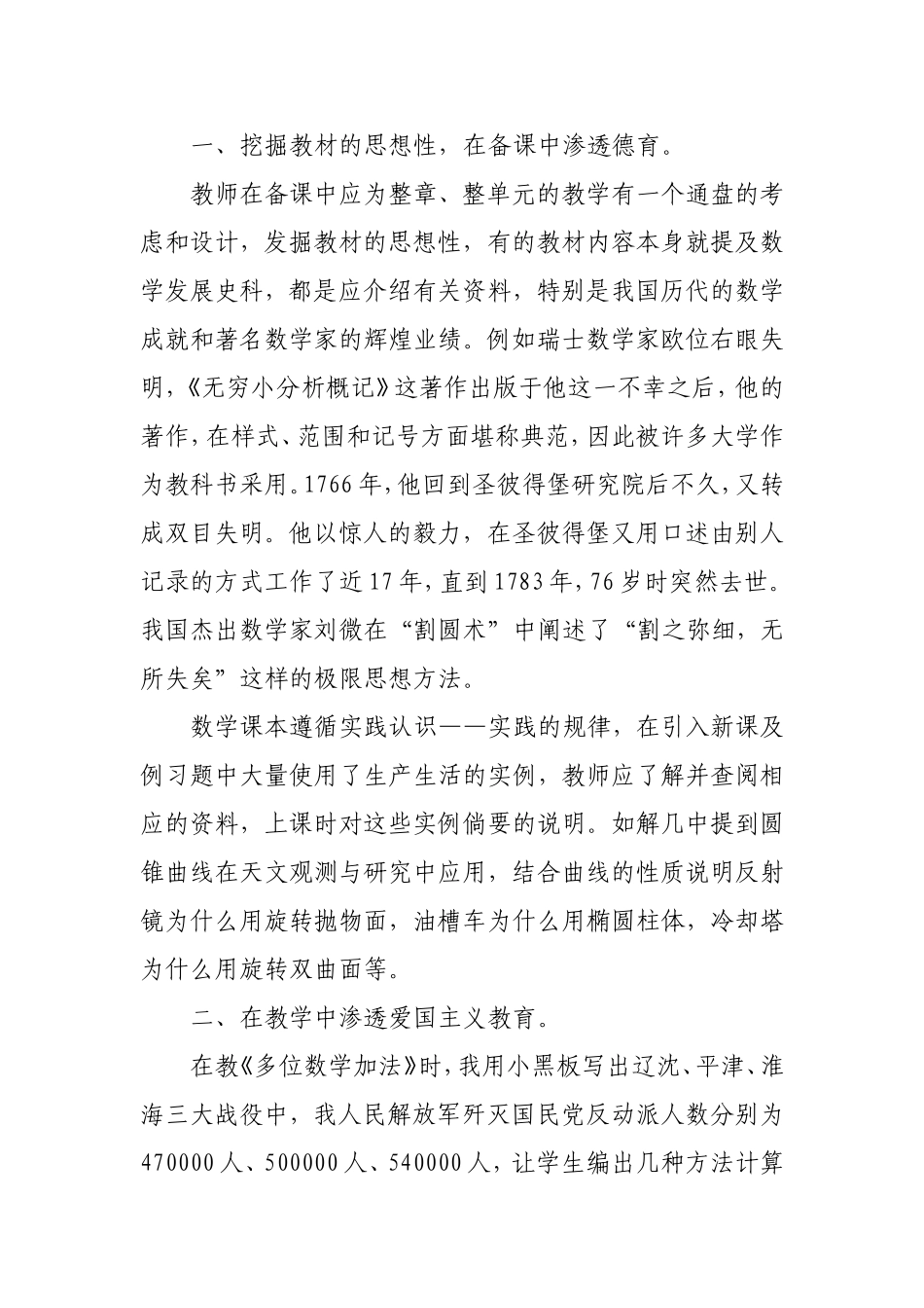 论在新课改下的小学数学教学德育渗透_第2页