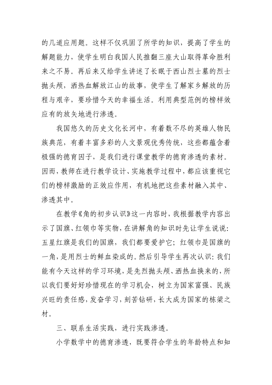 论在新课改下的小学数学教学德育渗透_第3页