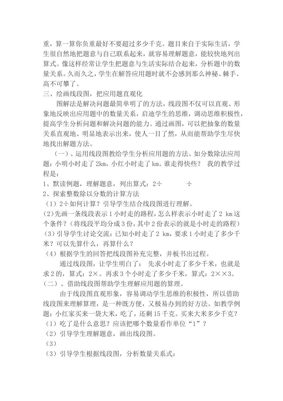 如何培养学生解决问题的能力_第2页