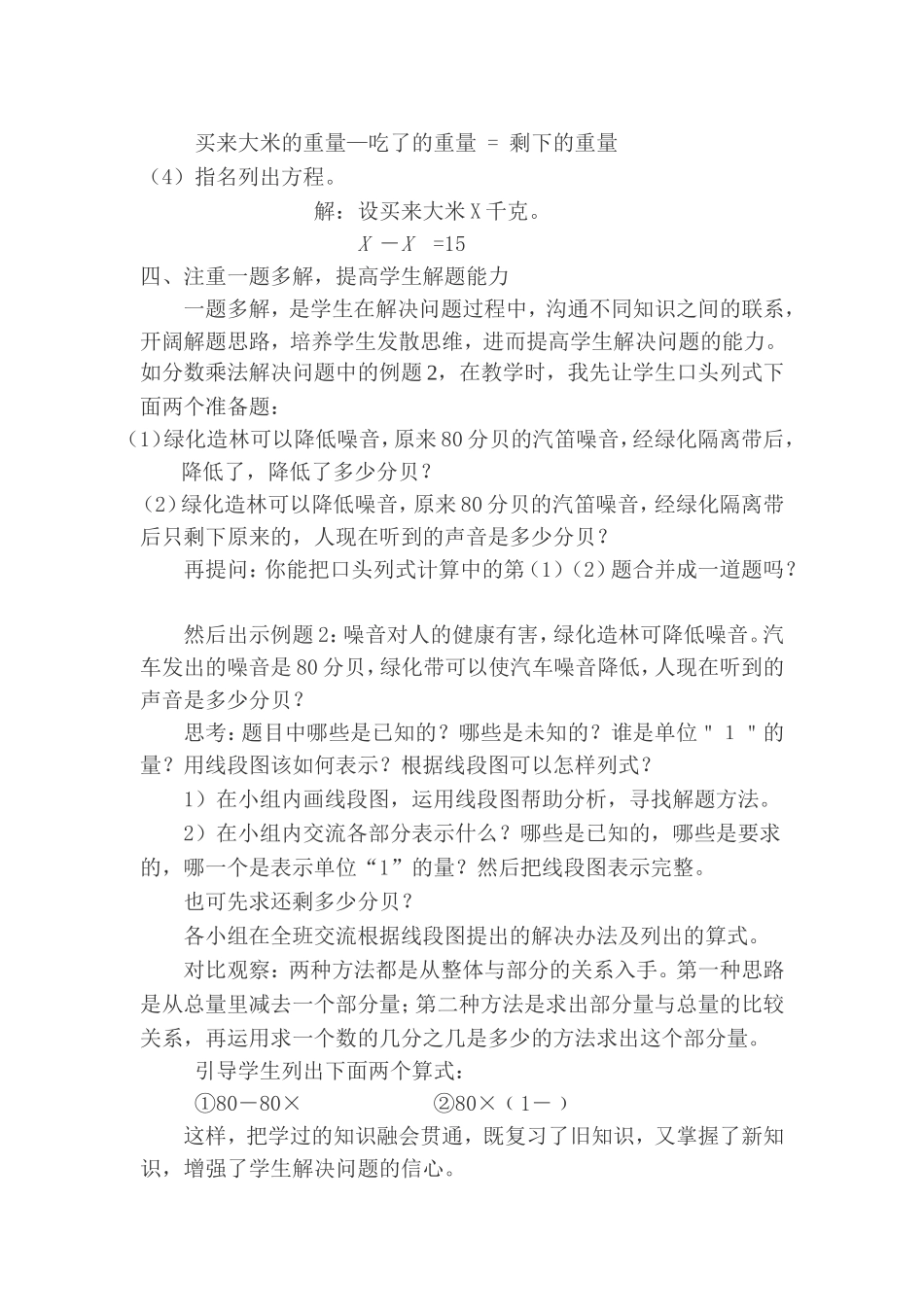如何培养学生解决问题的能力_第3页