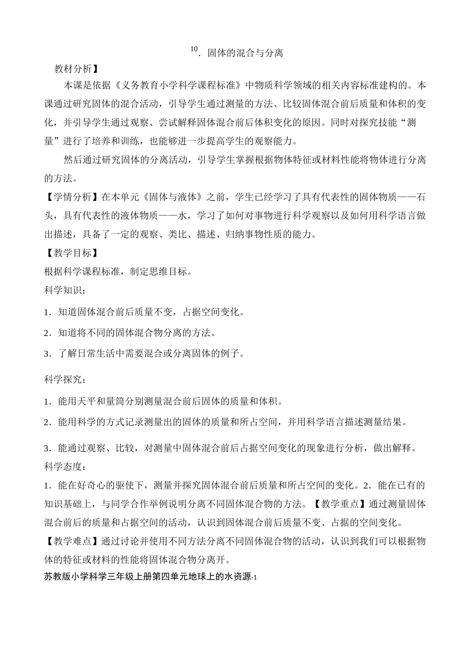 10.固体的混合与分离(平铺式)_第1页