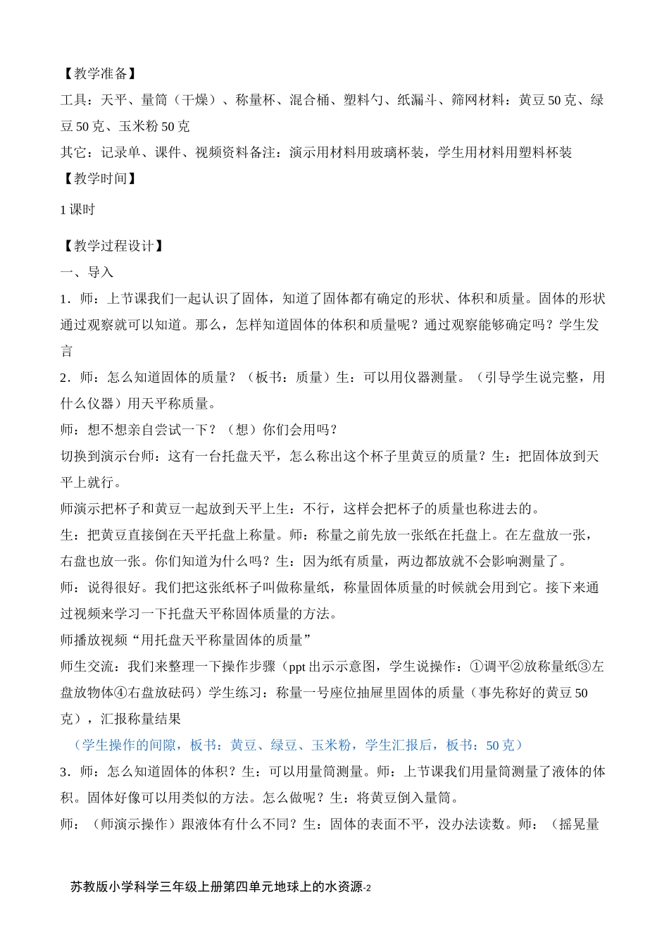 10.固体的混合与分离(平铺式)_第2页