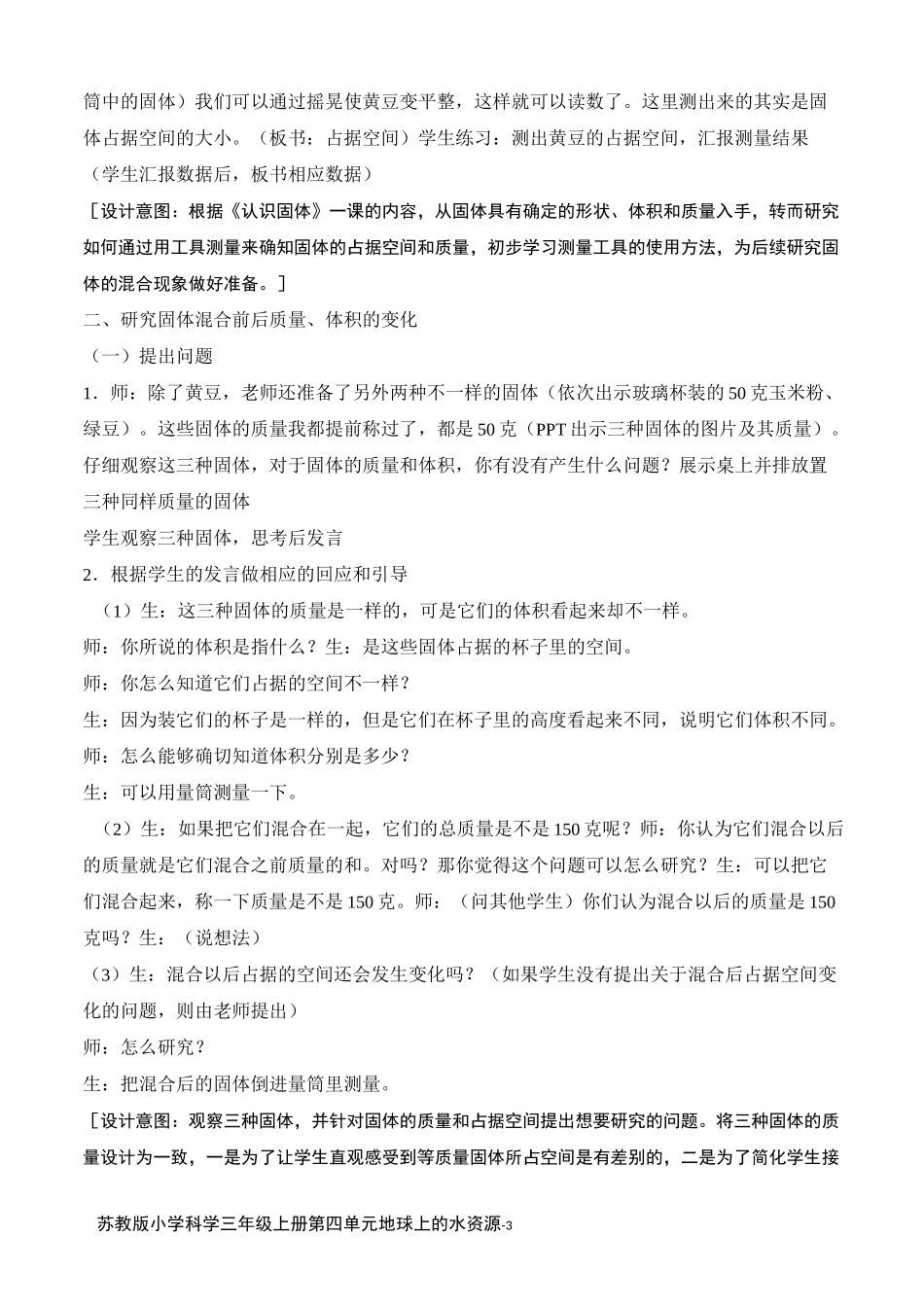 10.固体的混合与分离(平铺式)_第3页