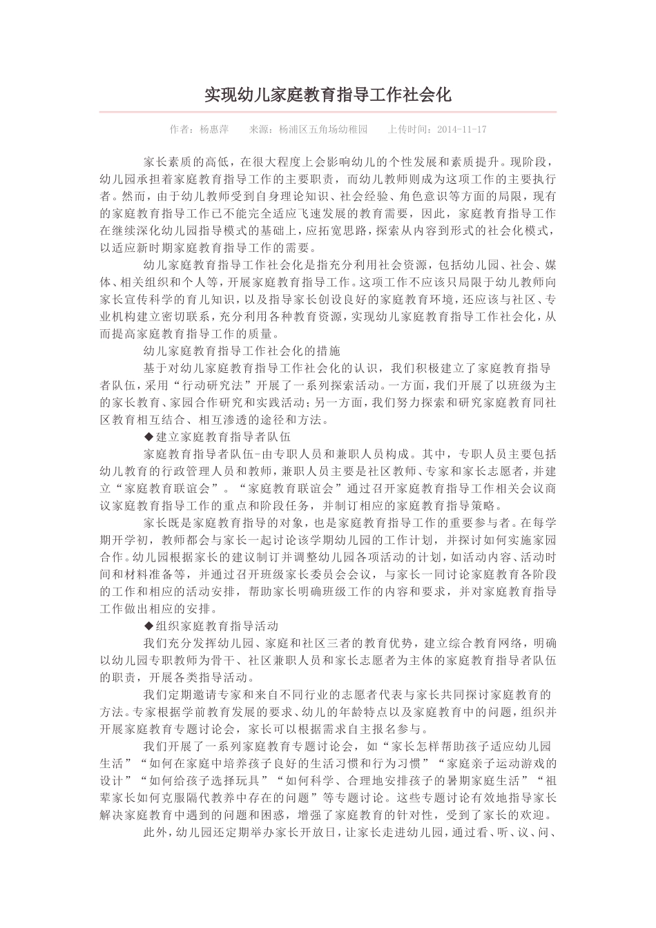 资源4实现幼儿家庭教育指导工作社会化_第1页