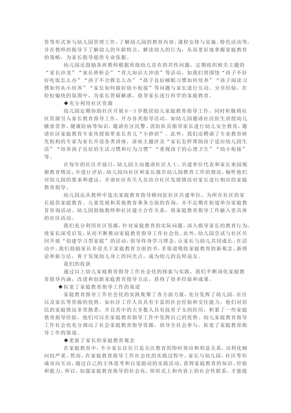 资源4实现幼儿家庭教育指导工作社会化_第2页