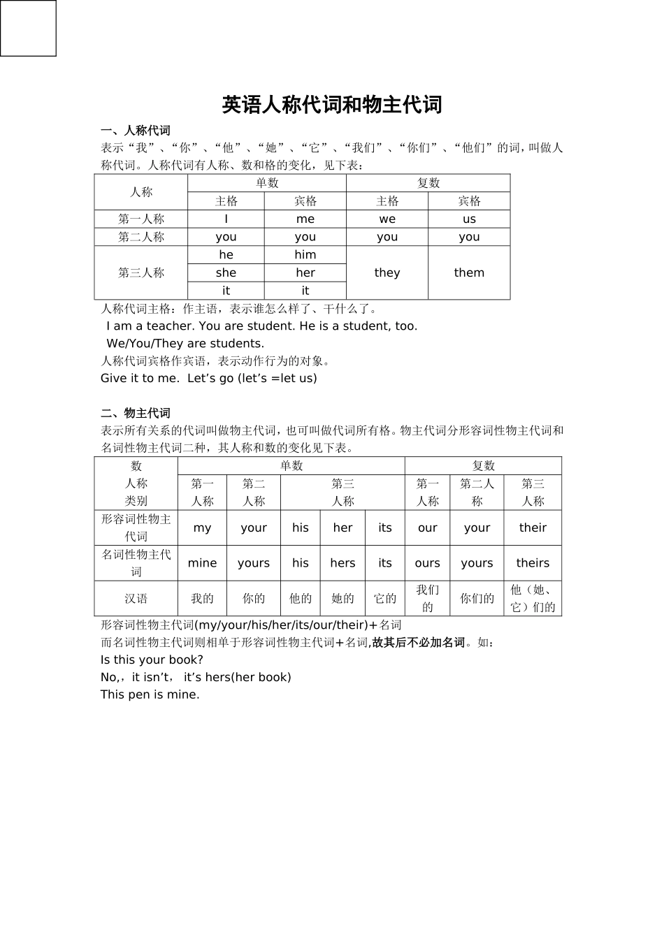 英语人称代词和物主代词_第1页