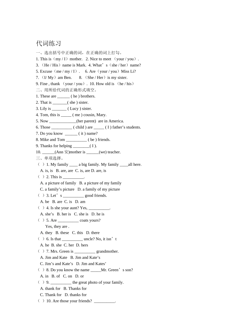 英语人称代词和物主代词_第2页