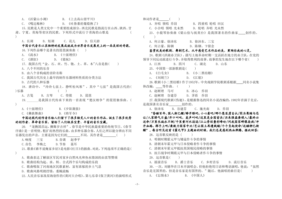 音乐鉴赏试题_第2页