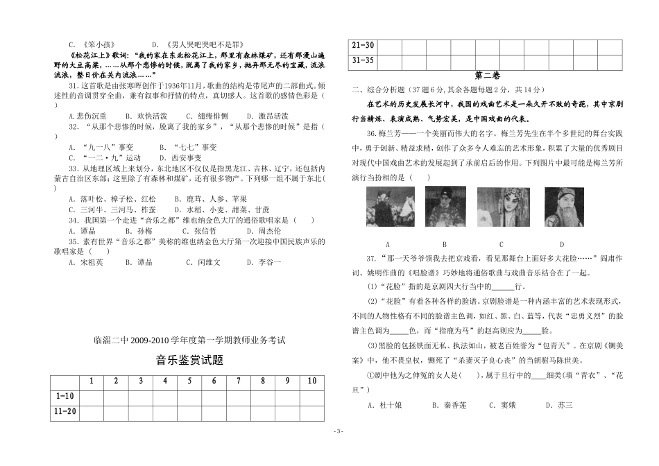 音乐鉴赏试题_第3页