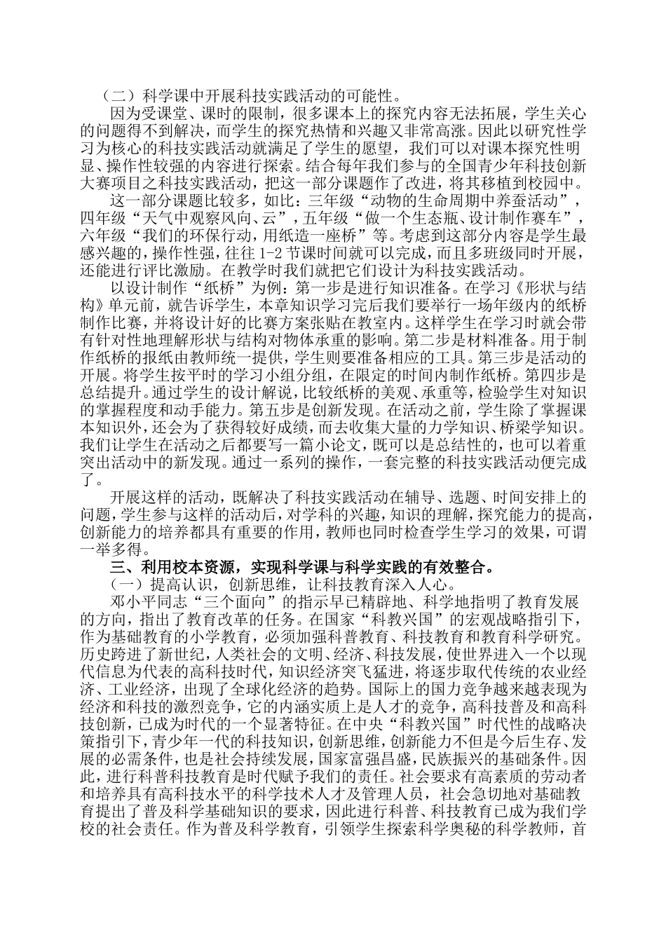 小学科学课与科技实践活动的有效整合_第2页