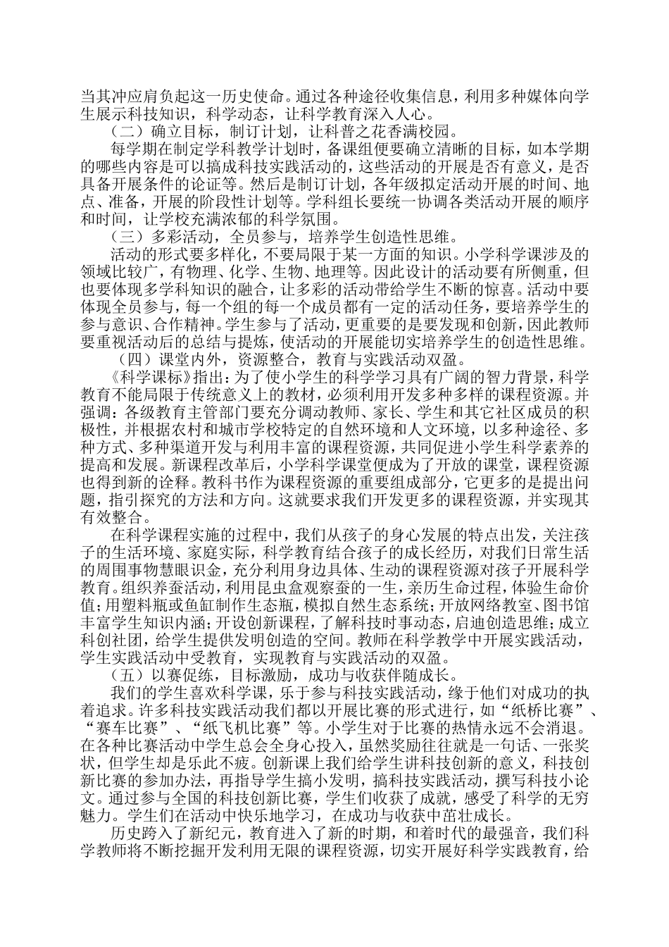 小学科学课与科技实践活动的有效整合_第3页