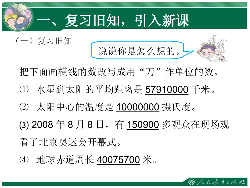 亿以上数的改写和省略_第2页