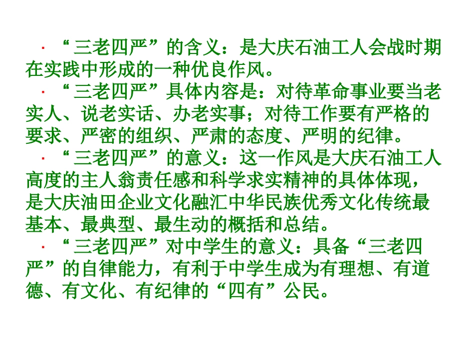 三老四严的自律能力_第2页