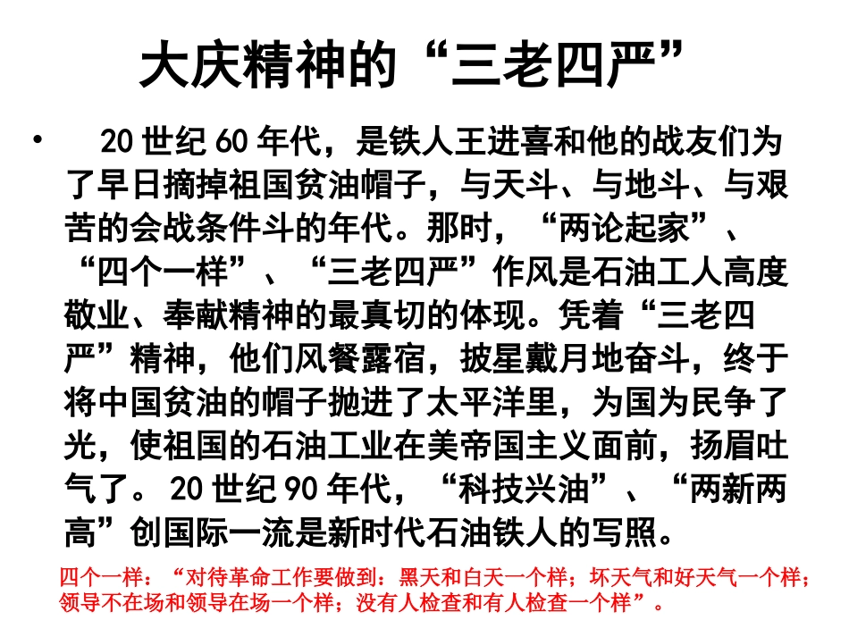 三老四严的自律能力_第3页