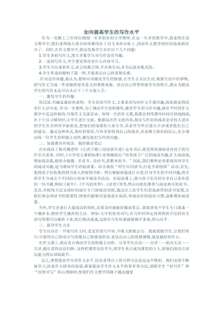 如何提高学生的写作水平 (2)