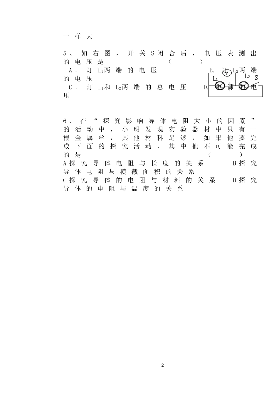 九年级物理第三次月考试卷_第2页