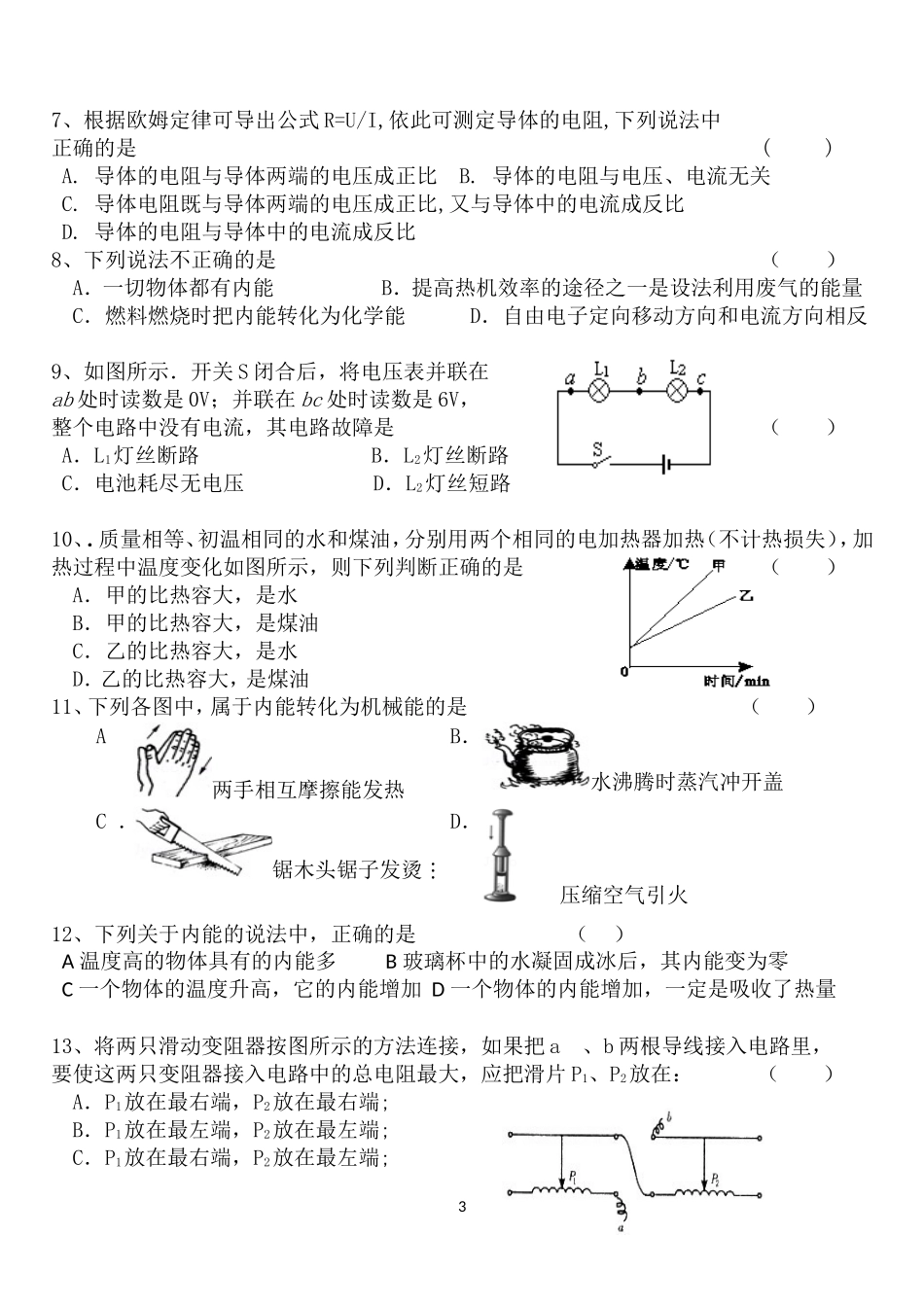九年级物理第三次月考试卷_第3页