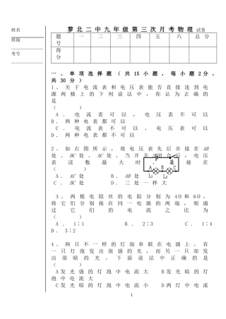 九年级物理第三次月考试卷