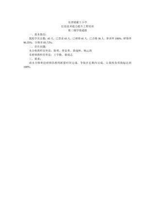 东津镇霸王小学