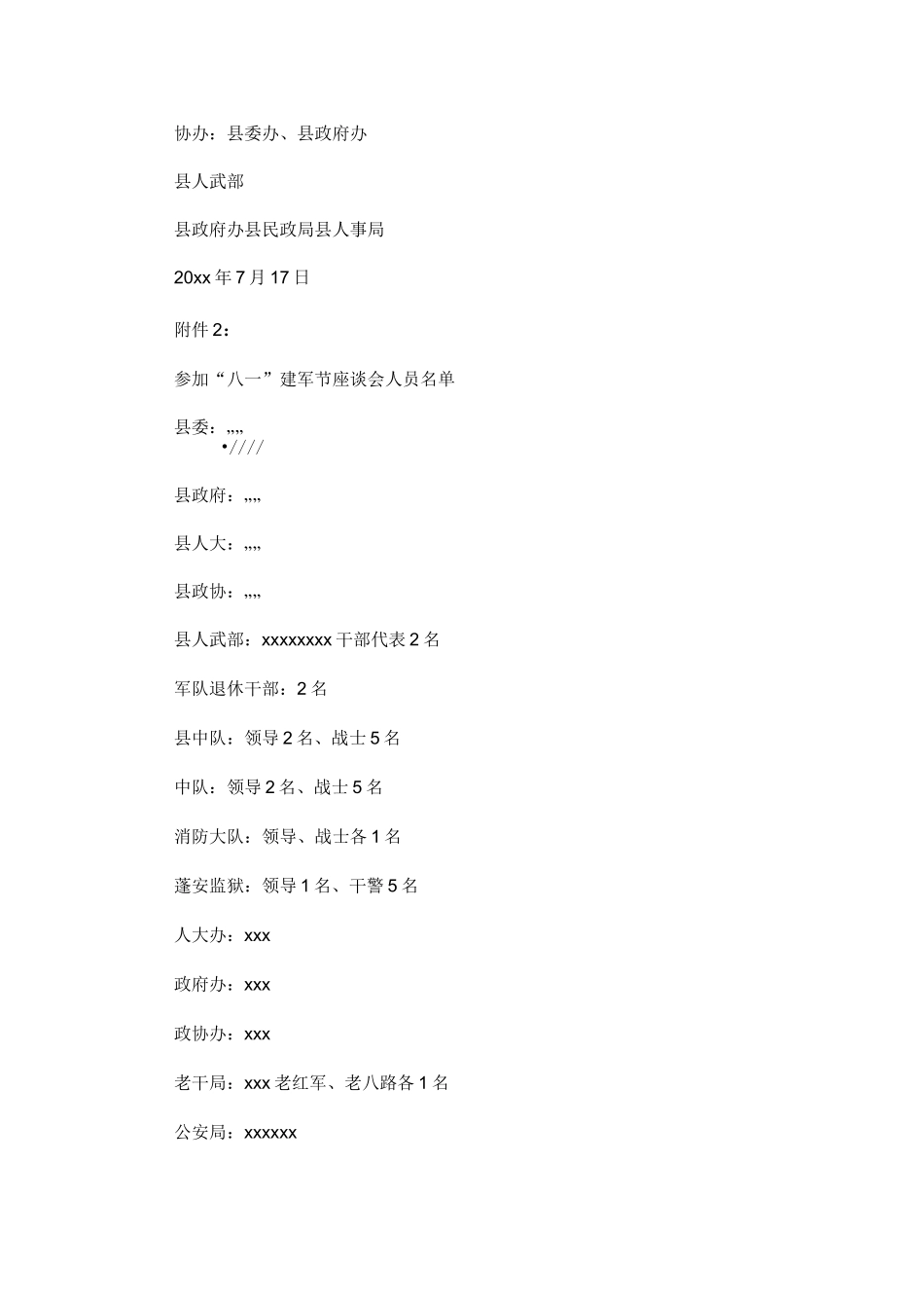 2021年八一建军节活动策划方案_第2页