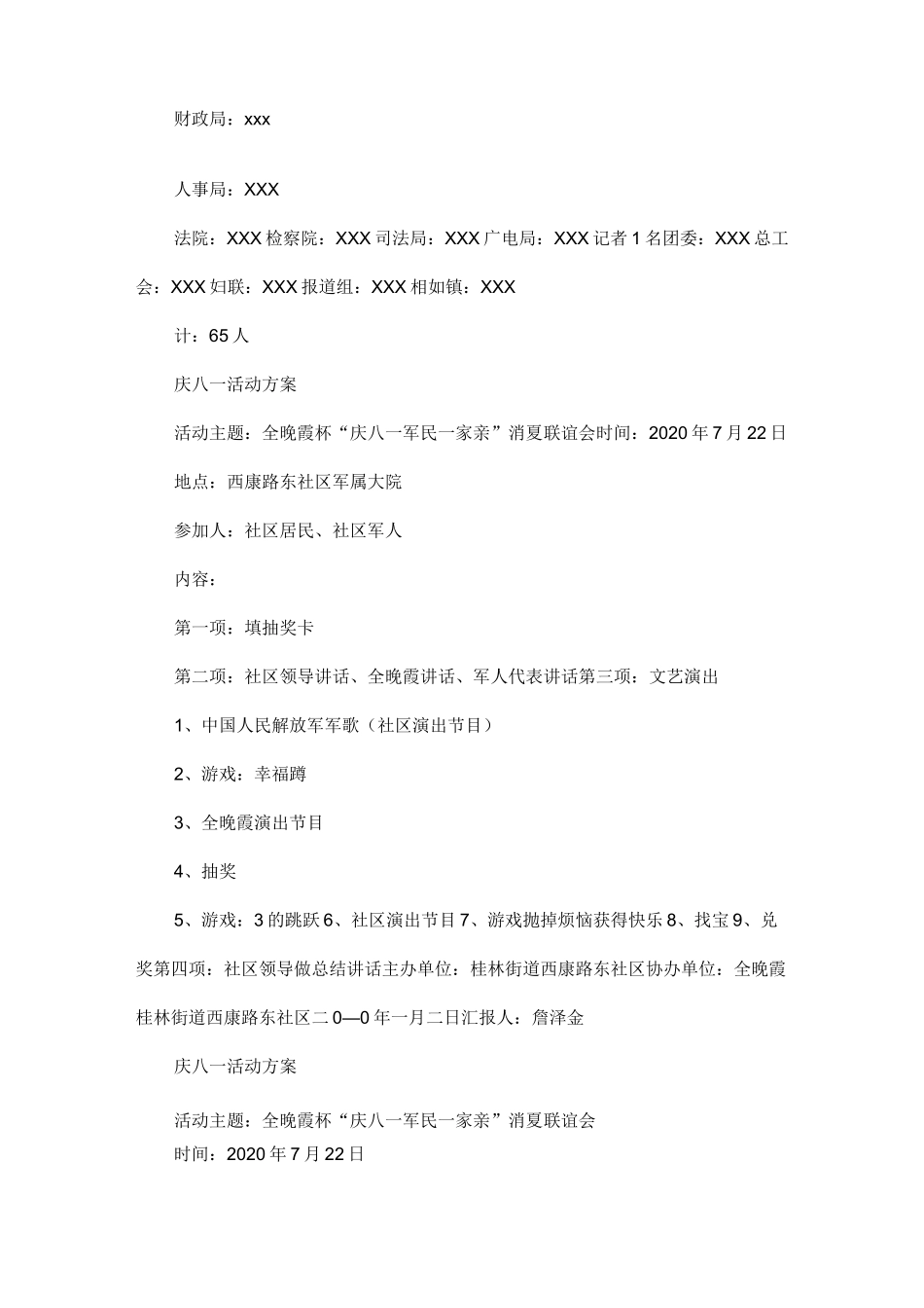 2021年八一建军节活动策划方案_第3页