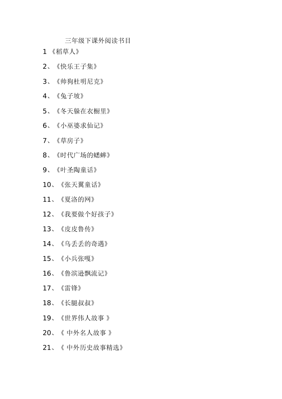 三年级下课外阅读书目_第1页