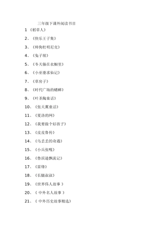 三年级下课外阅读书目