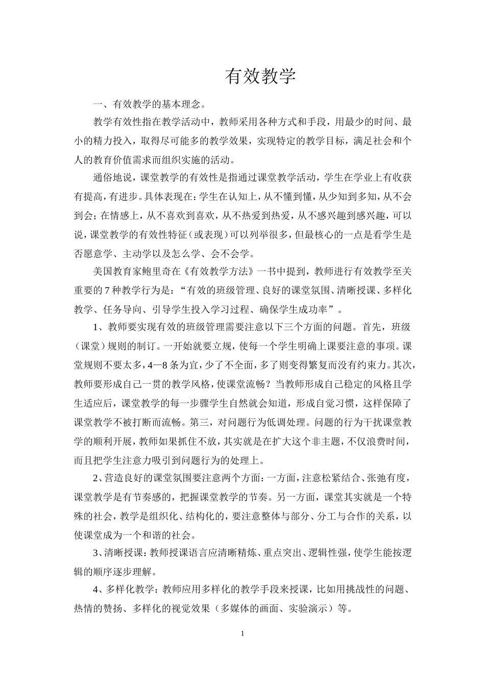 有效教学 (2)_第1页