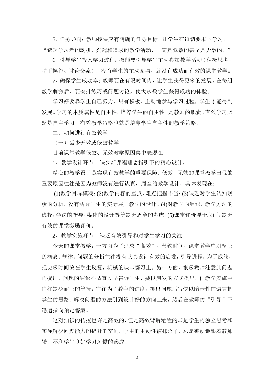 有效教学 (2)_第2页