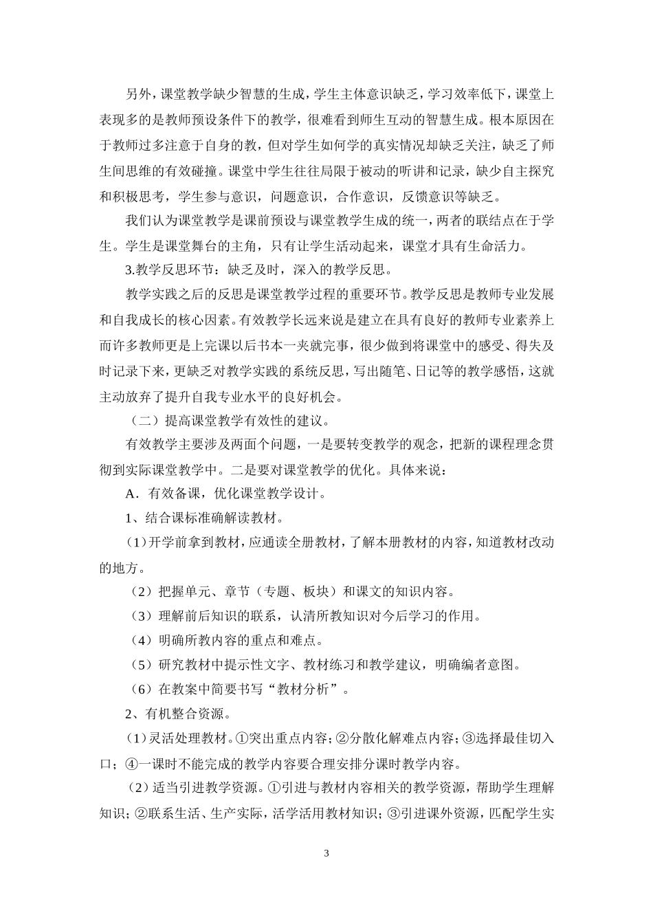 有效教学 (2)_第3页
