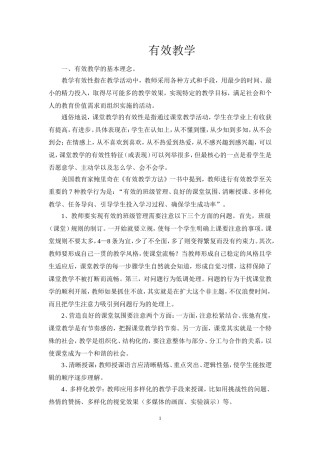 有效教学 (2)