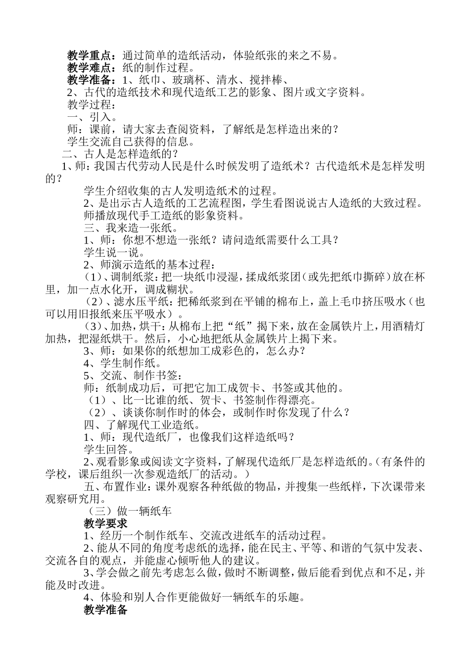 《纸》的观察_第2页