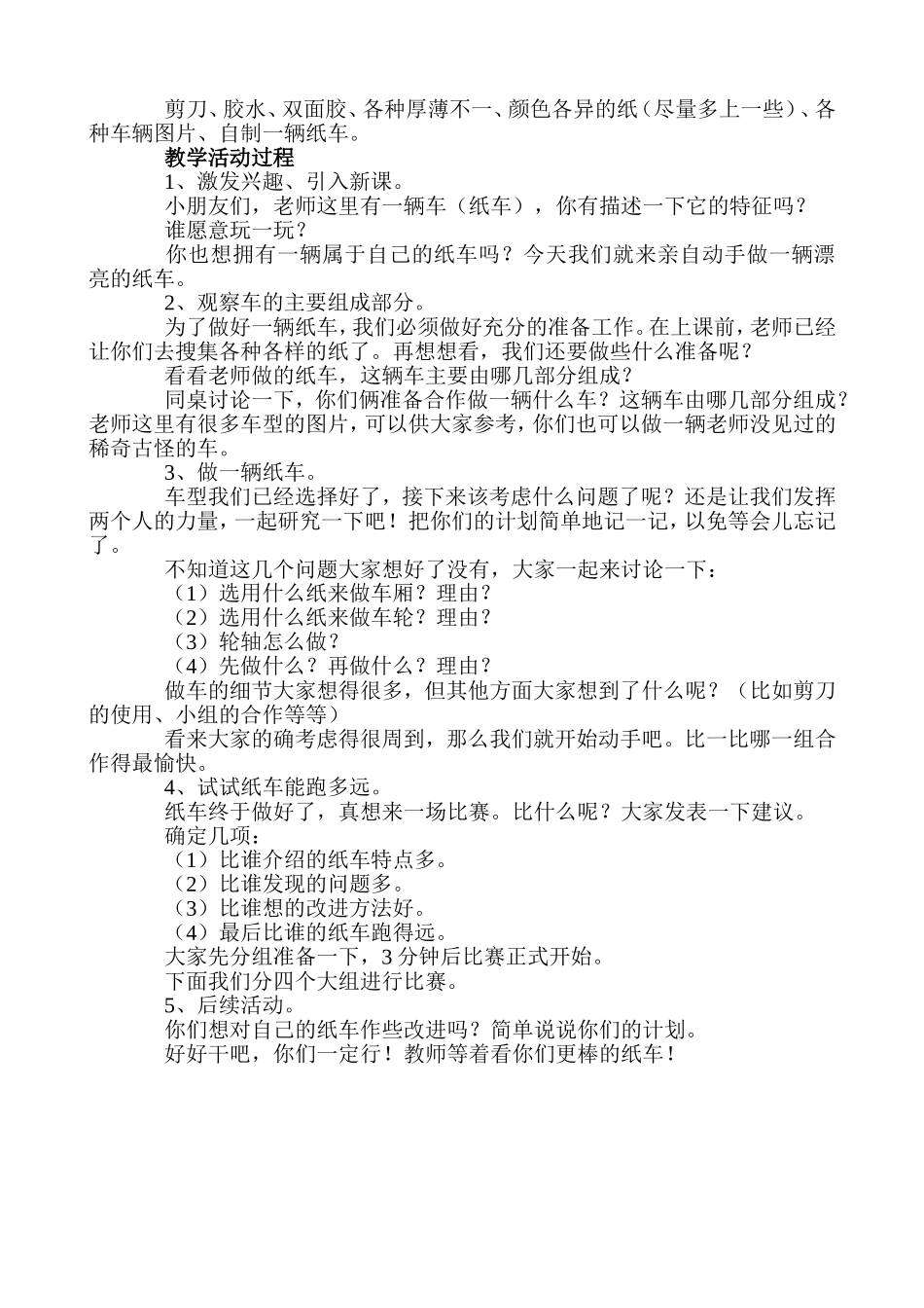 《纸》的观察_第3页