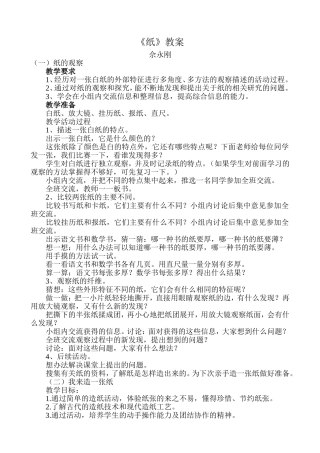 《纸》的观察