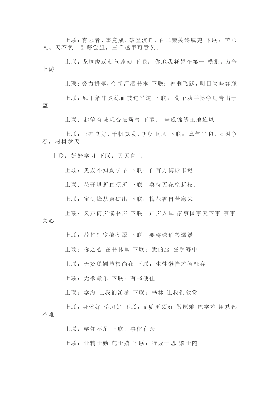 激励人的对联_第2页