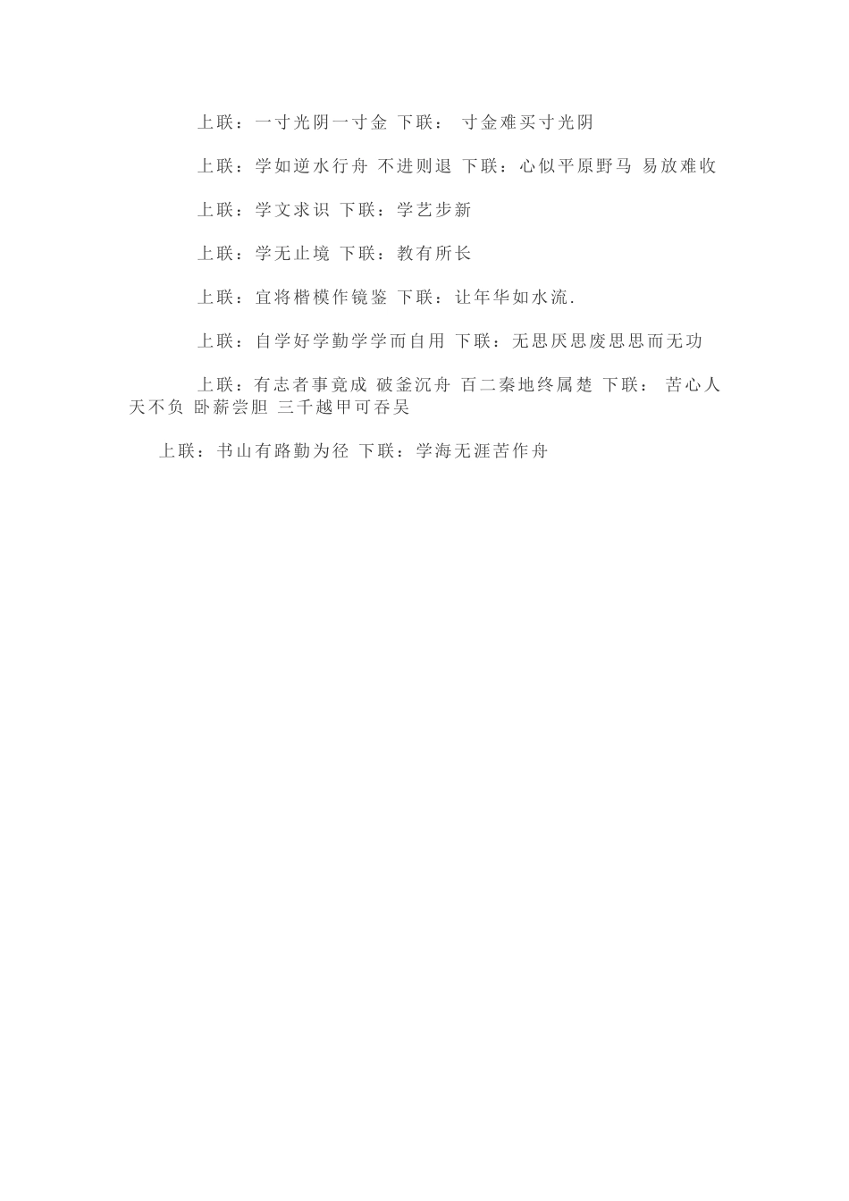 激励人的对联_第3页