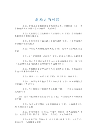 激励人的对联