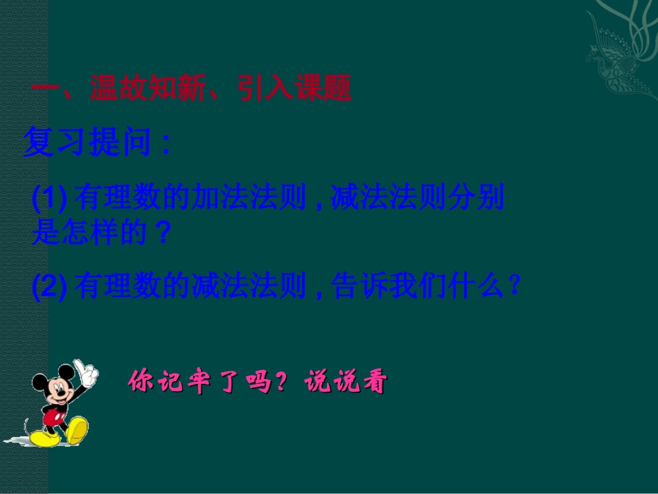 有理数的加减混合运算课件_第3页