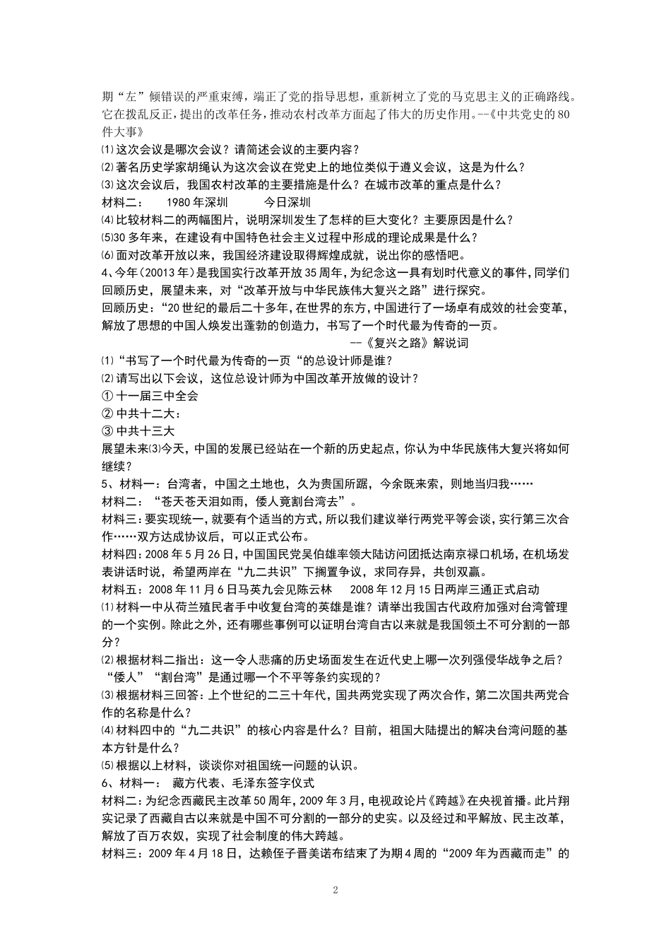 初二历史下总测试_第2页