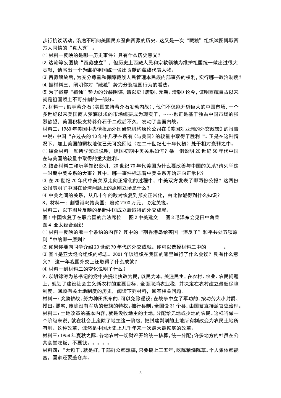 初二历史下总测试_第3页