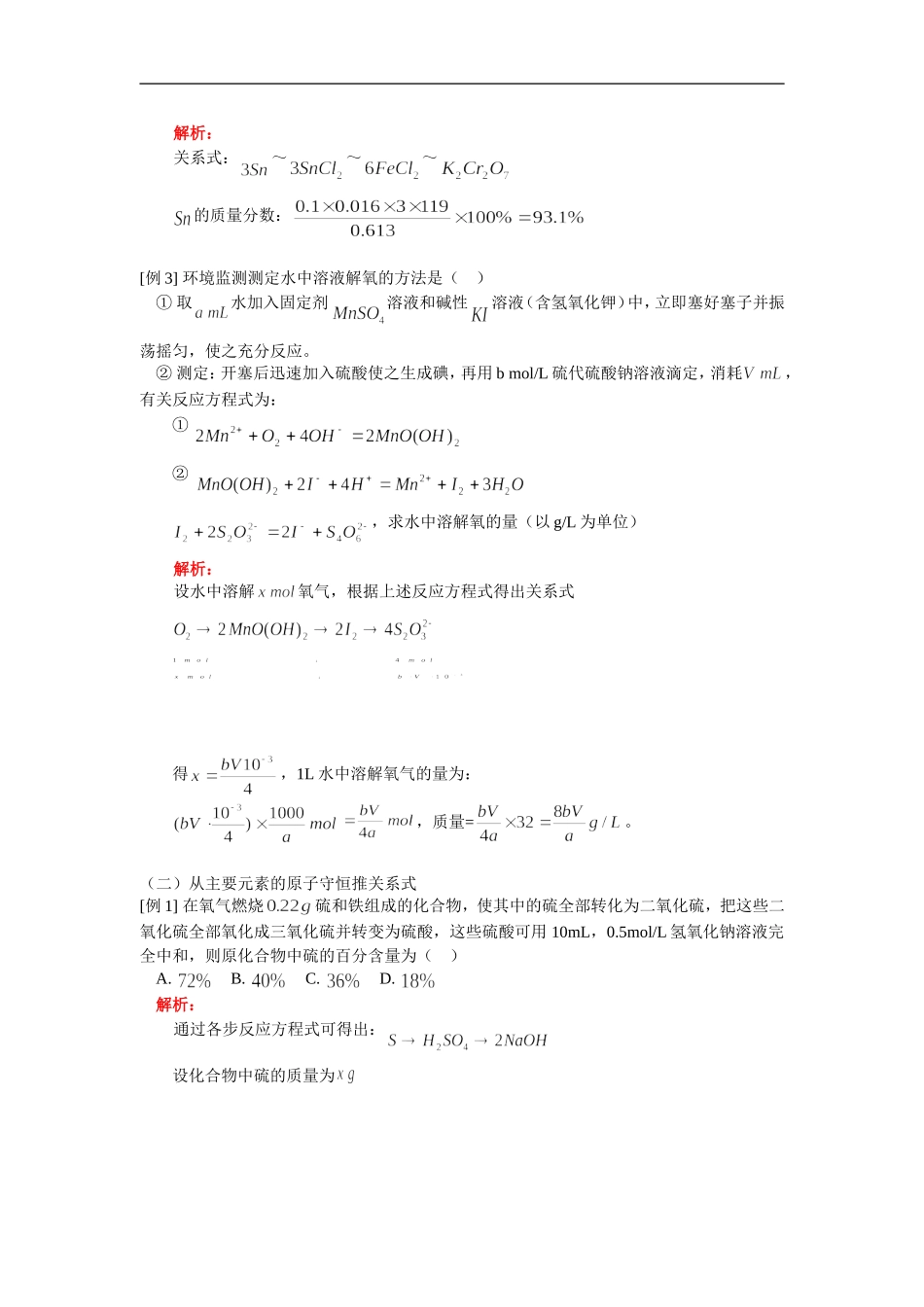 化学计算专题复习——关系式法_第2页
