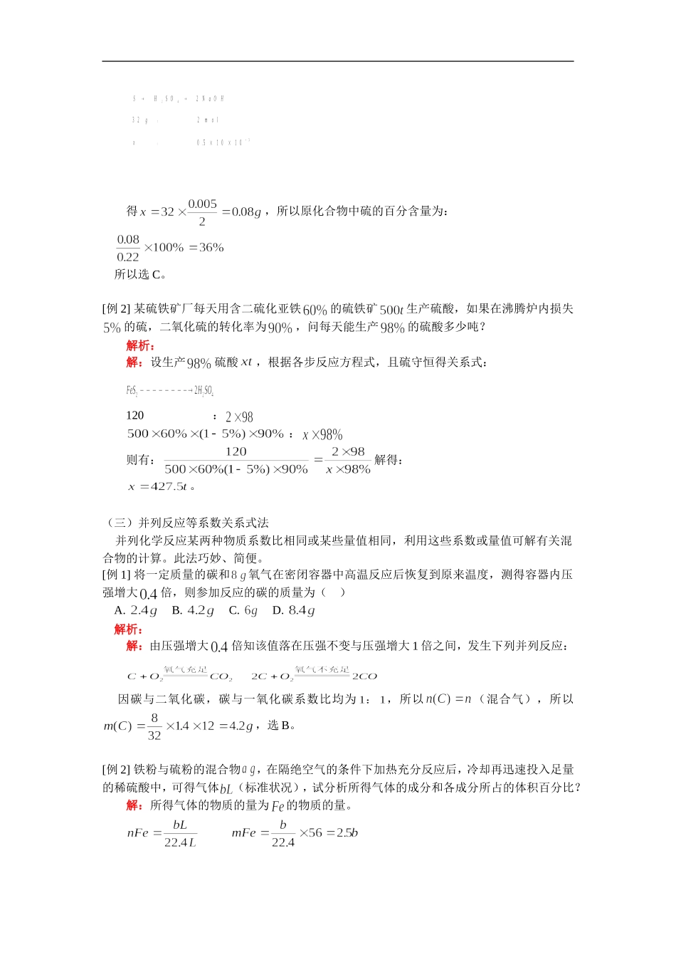 化学计算专题复习——关系式法_第3页