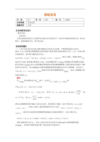 化学计算专题复习——关系式法