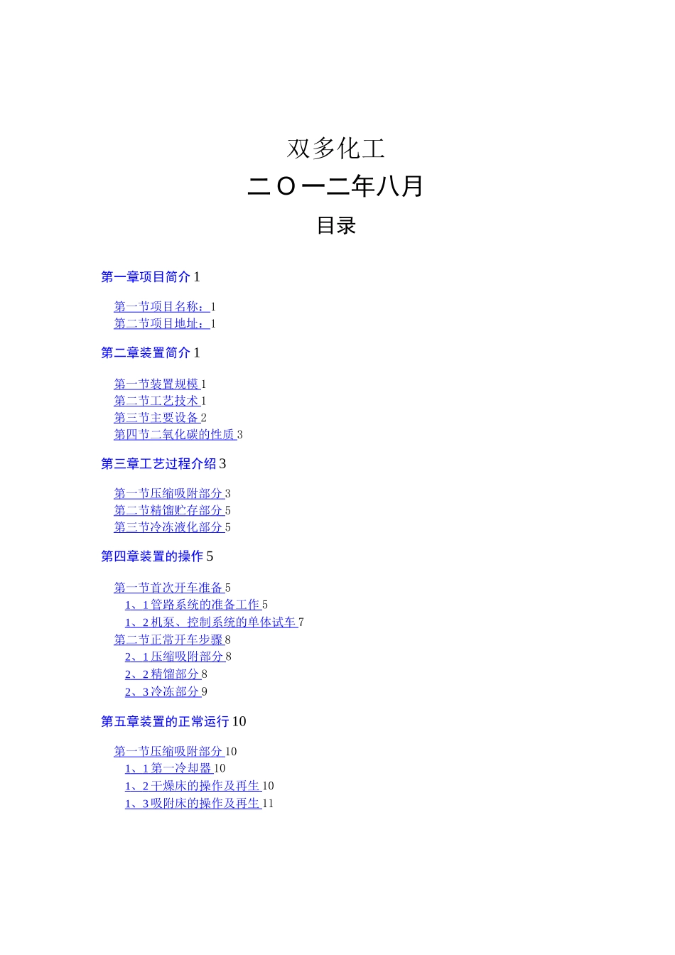 二氧化碳回收操作规程完整_第2页