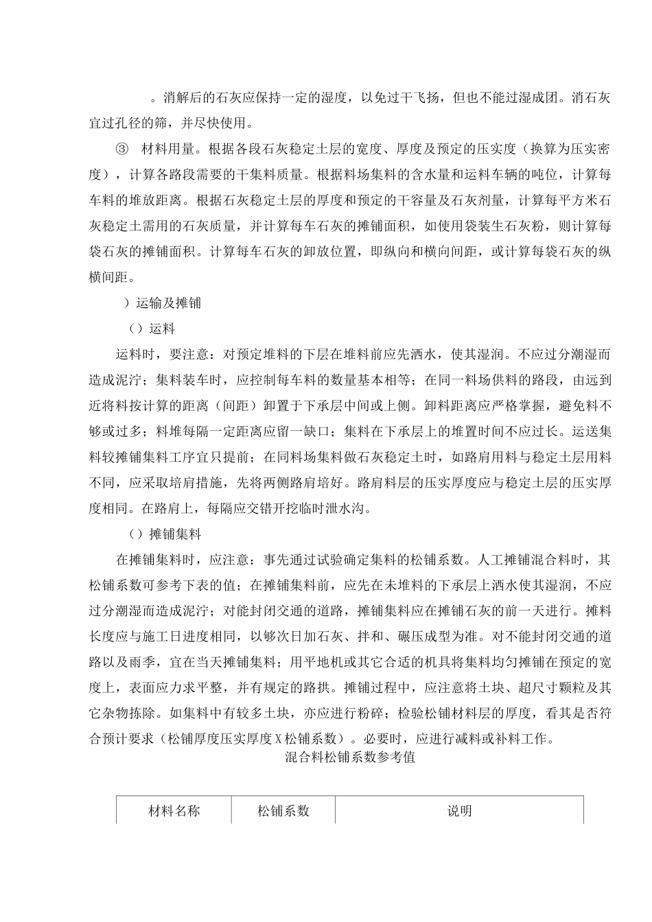 石灰稳定土基层_第2页