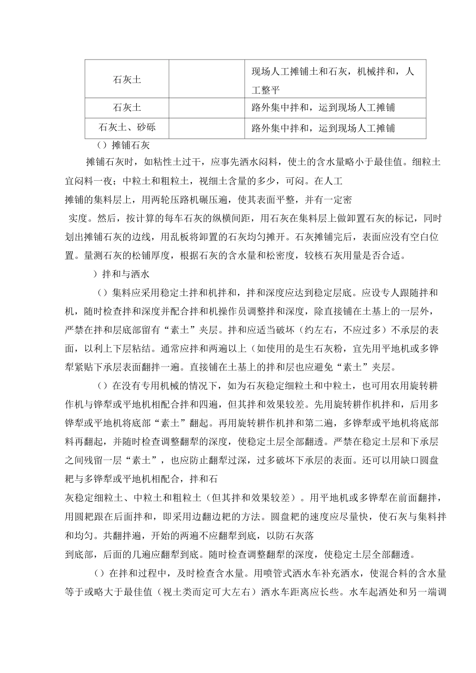 石灰稳定土基层_第3页