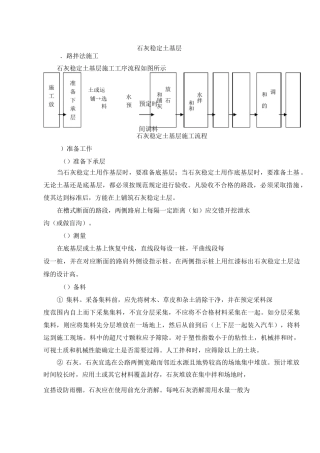 石灰稳定土基层
