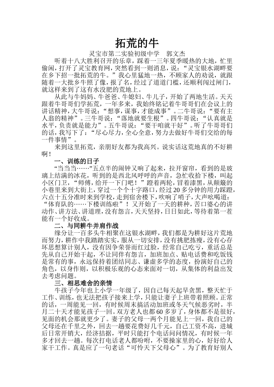 工作感悟《拓荒的牛》_第1页