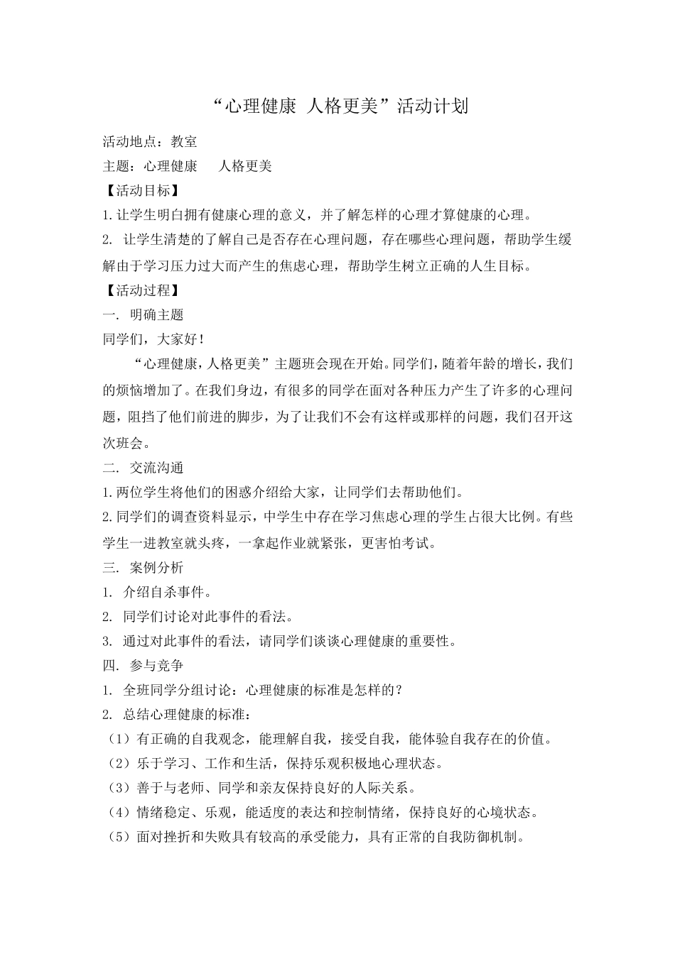 心理健康人格更美主题班会_第1页