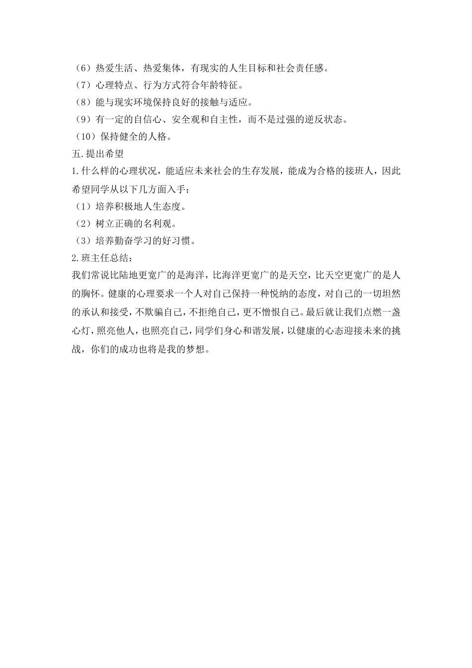 心理健康人格更美主题班会_第2页
